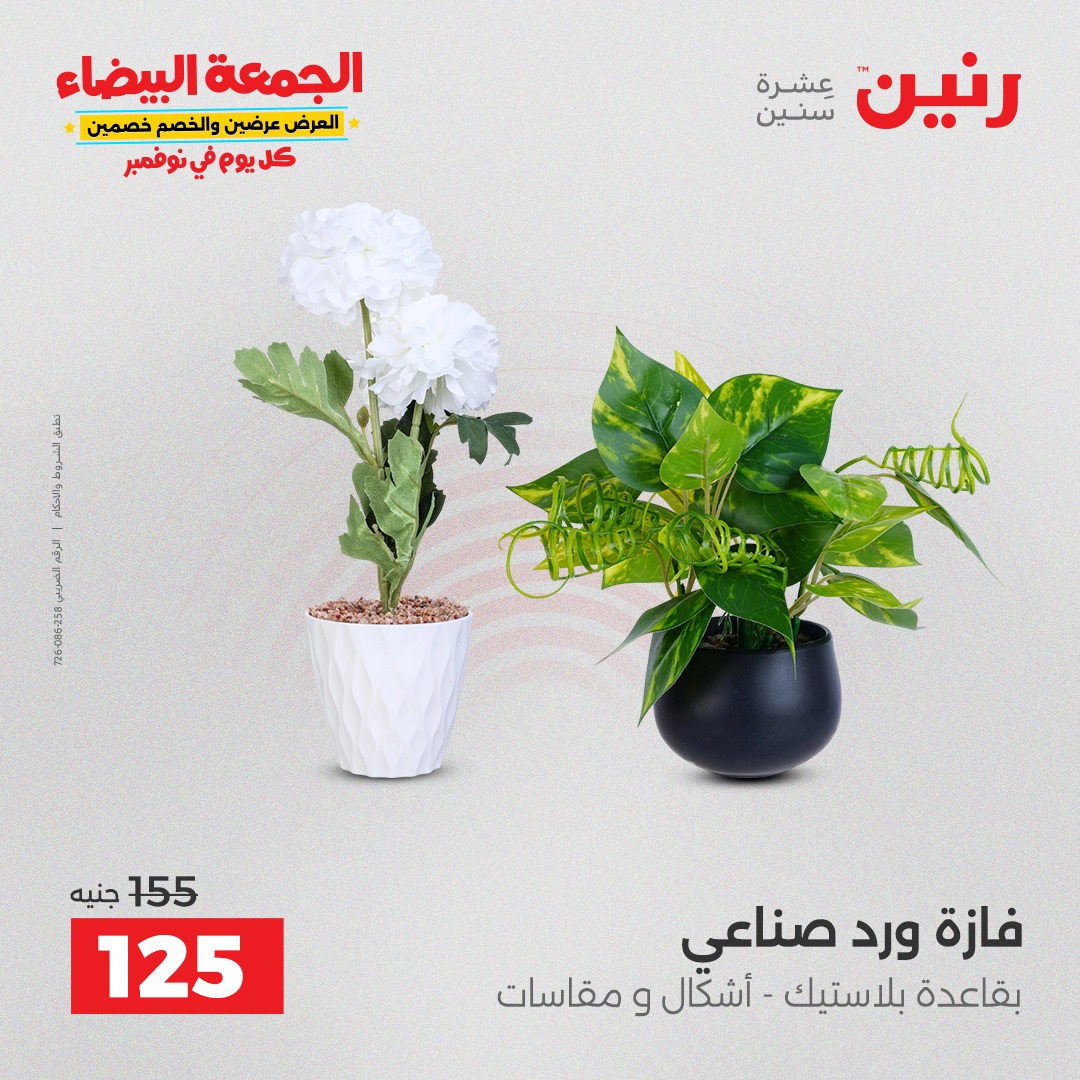 raneen offers from 18nov to 3nov 2025 عروض رنين من 18 نوفمبر حتى 3 نوفمبر 2025 صفحة رقم 68